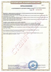 Сертификат EI Контакт 2